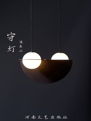 cover image of 守灯